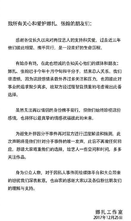 无法同台的明星，张翰继郑爽之后又多个娜扎，后三对老死不相往来