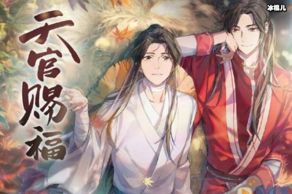 《天官赐福》官宣剧化，网曝接洽许光汉祝绪丹！