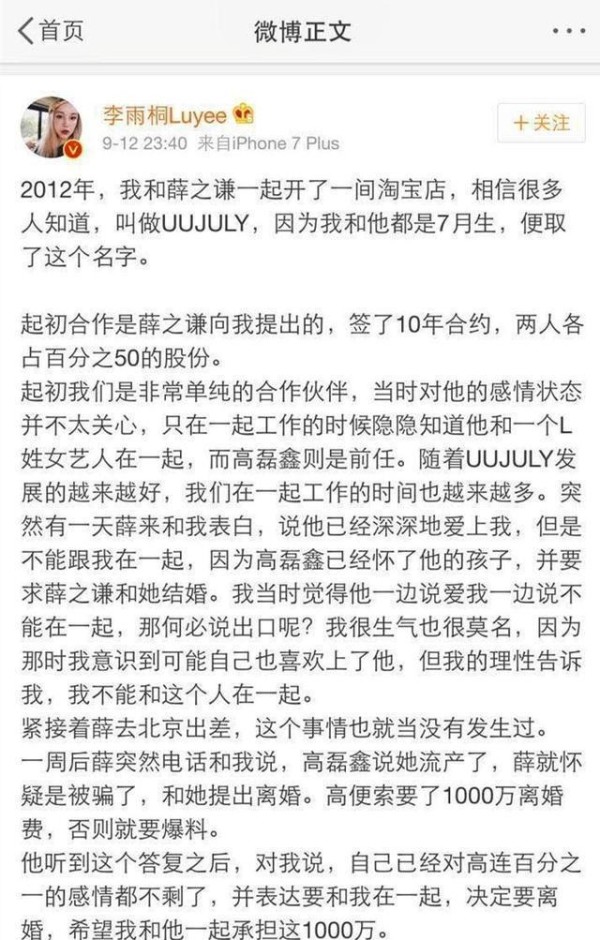 薛之谦李雨桐事件是怎么回事 始末详情全过程起因经过结果后续来龙去脉