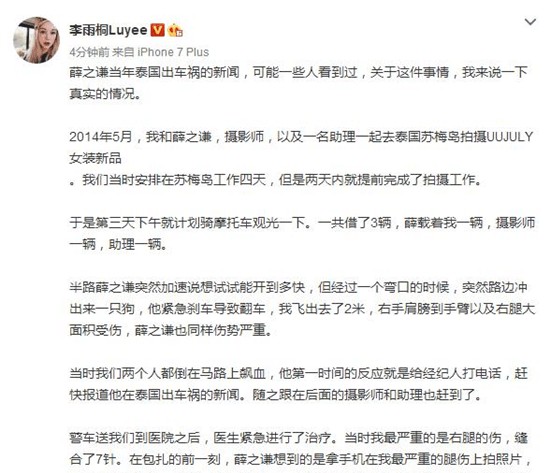 薛之谦李雨桐事件是怎么回事 始末详情全过程起因经过结果后续来龙去脉