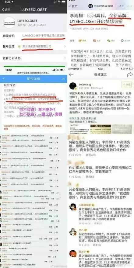 李雨桐与“水军”的神秘联系！这是为了搞垮薛之谦请了多少水军！