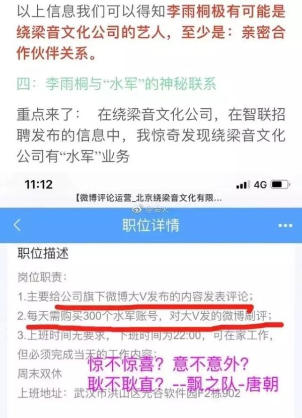 李雨桐与“水军”的神秘联系！这是为了搞垮薛之谦请了多少水军！