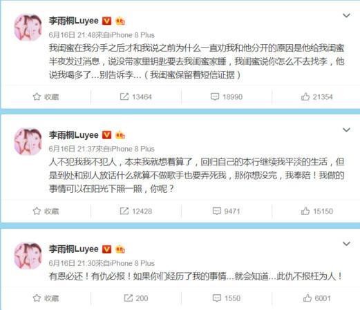 李雨桐二度起底薛之谦称闺蜜有证据 王思聪曾神回李闺蜜戳中笑点