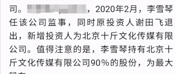 真实身份是隐藏的大老板？李雪琴被爆为多家公司最终受益人