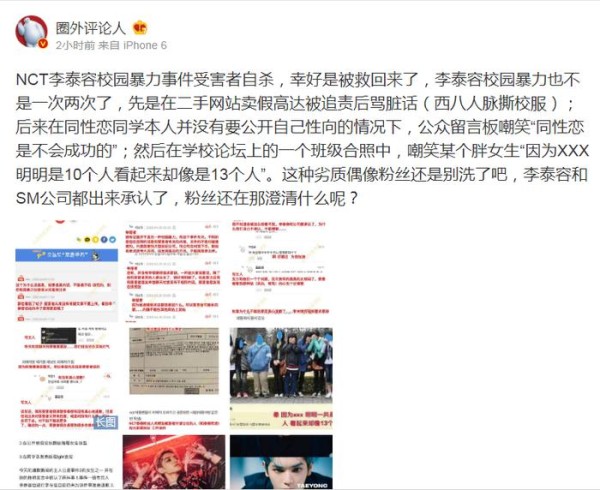 网曝NCT李泰容校园暴力事件受害者自杀，是造谣还是确有其事？