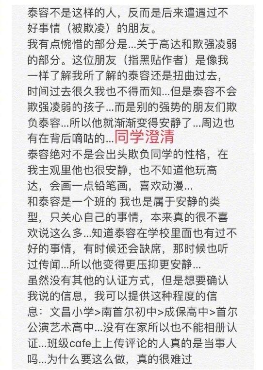 网曝NCT李泰容校园暴力事件受害者自杀，是造谣还是确有其事？