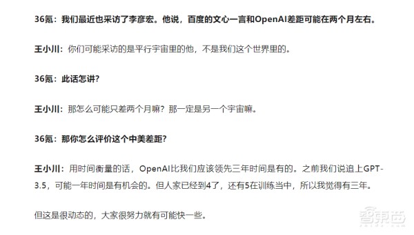 王小川回怼百度副总裁：“你脱离一线更久！”大佬GPT隔空论战升级