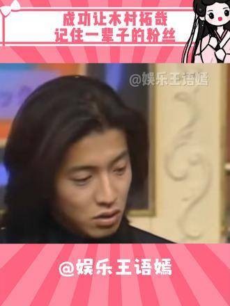 一个能让木村拓哉甘愿为她放弃未来人生的女子