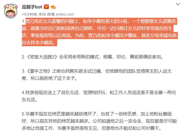 原创李小璐因想推女儿进娱乐圈，与前夫贾乃亮吵架，星二代该如何教育