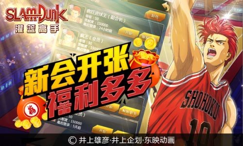 正版手游《灌篮高手》公会系统解密 18183Android游戏频道