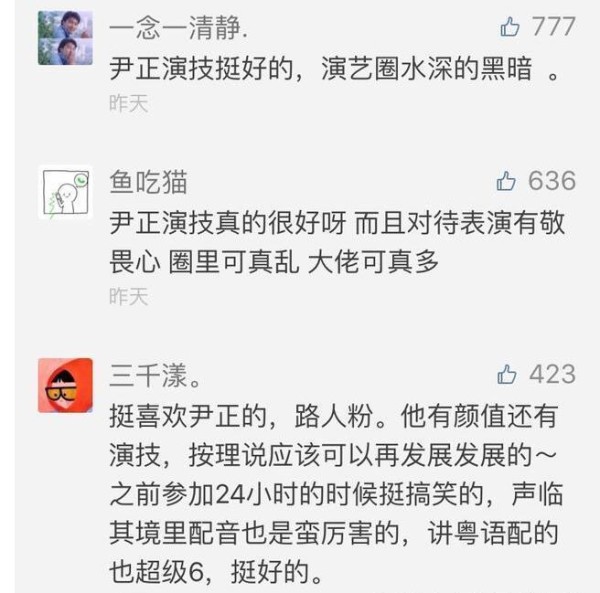 尹正因恋情被封杀? 无数网友强势反击, 张蓝心直喊冤