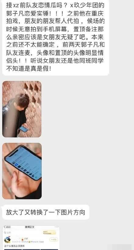 X玖少年团郭子凡恋爱实锤曝光：被拍到微信置顶“豆腐老婆”备注