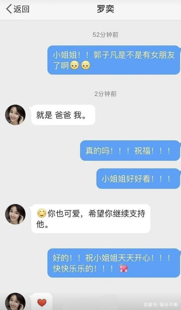 郭子凡女友罗奕承认恋情被骂狂傲？郭子凡女友照片曝光在一起多久