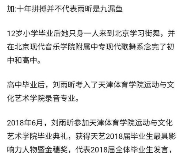 刘雨昕追梦：离家十年，我却一直没有离自己的梦想更进一步