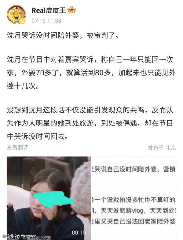 沈月哭诉“没时间回家陪外婆”惹争议，评论区炸锅：明星别卖惨了