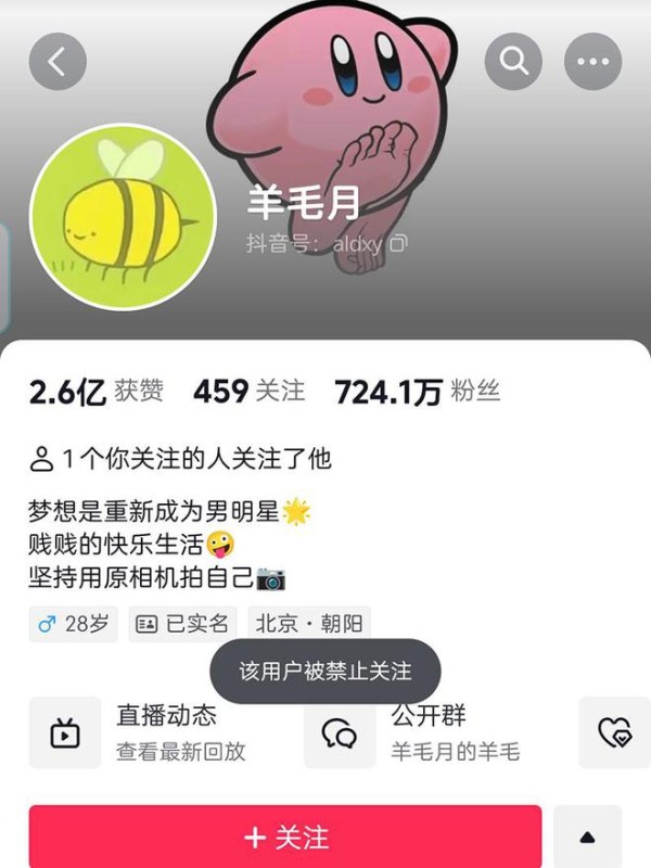 “羊毛月”要凉凉？账号已被禁止关注，是否还要给其机会