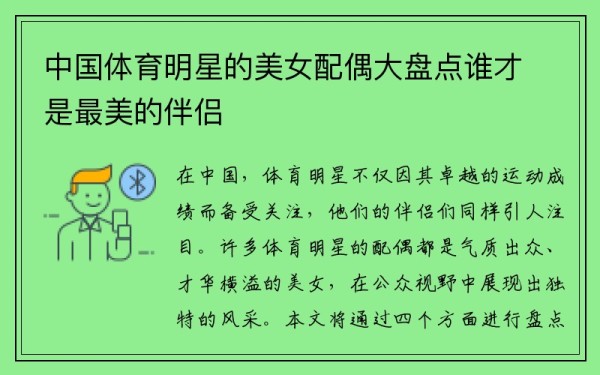 中国体育明星的美女配偶大盘点谁才是最美的伴侣