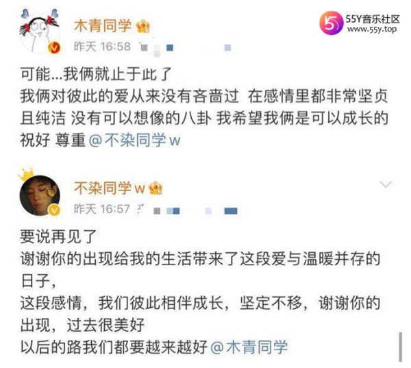 网红王不染木青分手