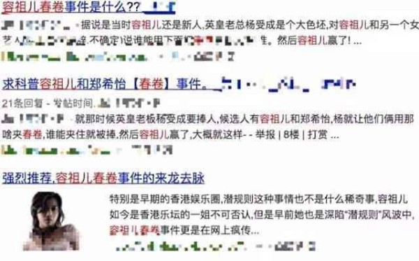 关之琳被塞高尔夫球不算啥，容祖儿春卷事件遭泄漏