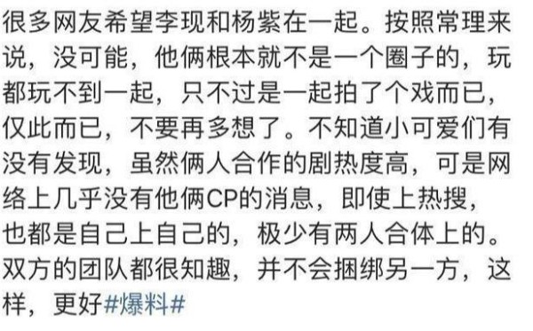 圈内人曝杨紫和李现不是一个圈子 CP炒不起，最聪明体现在热搜上