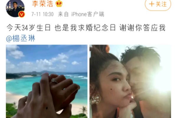 李荣浩求婚杨丞琳