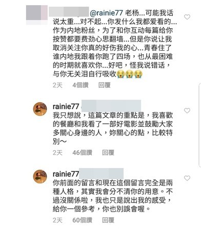 杨丞琳回应网友