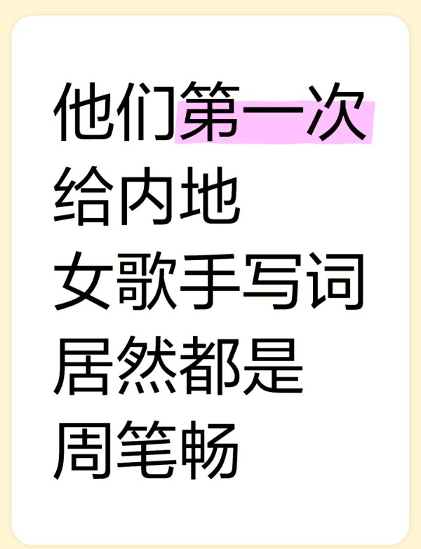 顶级词人首度合作，周笔畅成宠