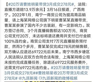 曹姓女明星带货3月仅成交278元，娱乐圈这次真的要“变天了”