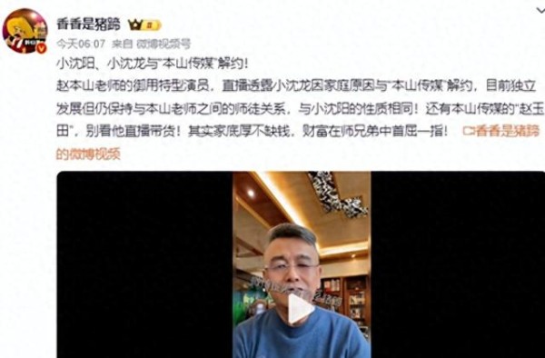 突发！曝小沈阳与本山传媒解约，原因竟与小沈龙一样？