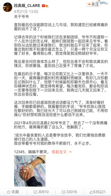 段奥娟发文悼念去世爷爷，火箭少女成员暖心安慰