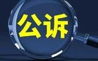 辽宁省两名原副厅级干部被提起公诉