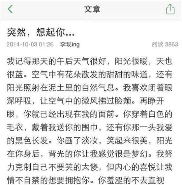 李现情史大揭秘！深扒其3任绯闻女友，最甜蜜的要属她