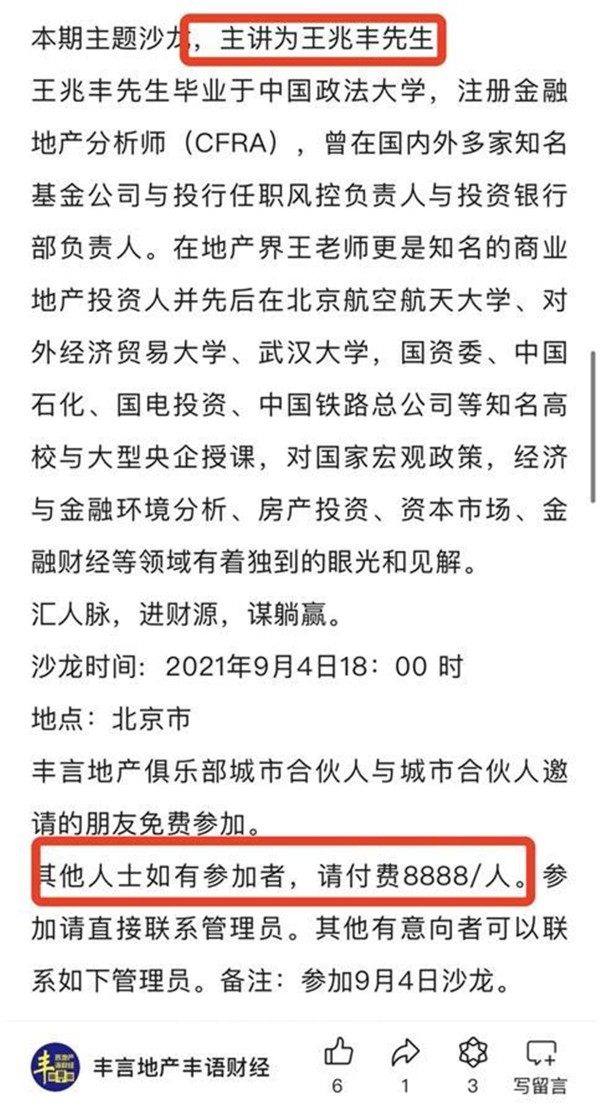 “小虎行”关联公司曾举办线下沙龙，每人收费高达8888元 （来源：截图）