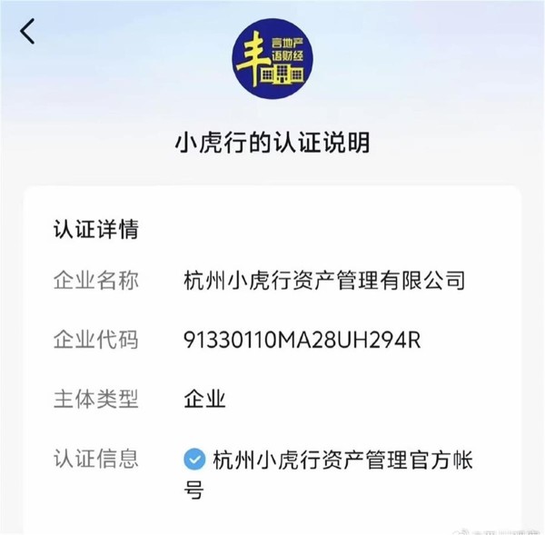 “小虎行”短视频账号认证信息（来源：截图）