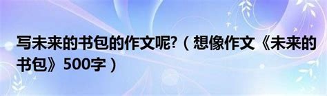 我成了大明星-想象作文500字（优秀5篇）