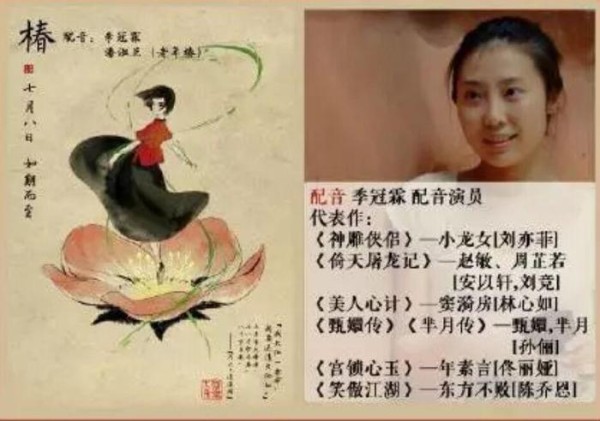 流水的女主角铁打的季冠霖，小龙女甄嬛白浅都她配音