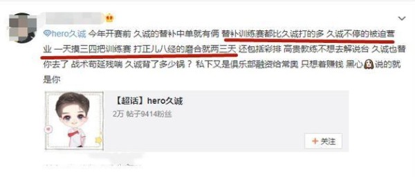 王者荣耀：Hero内部陷入混乱？久诚成内斗牺牲品，或将降为替补