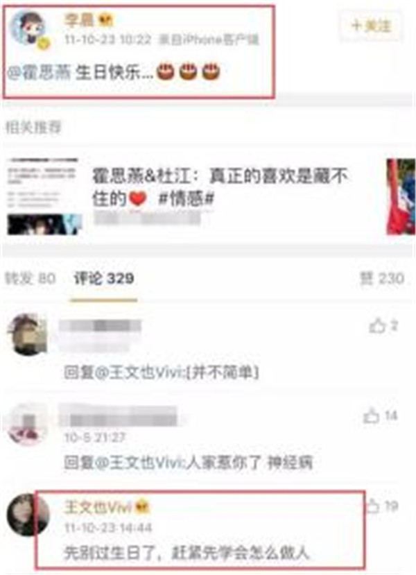 王文也为什么骂霍思燕不会做人,霍思燕王中磊有问题恋情绯闻开扒