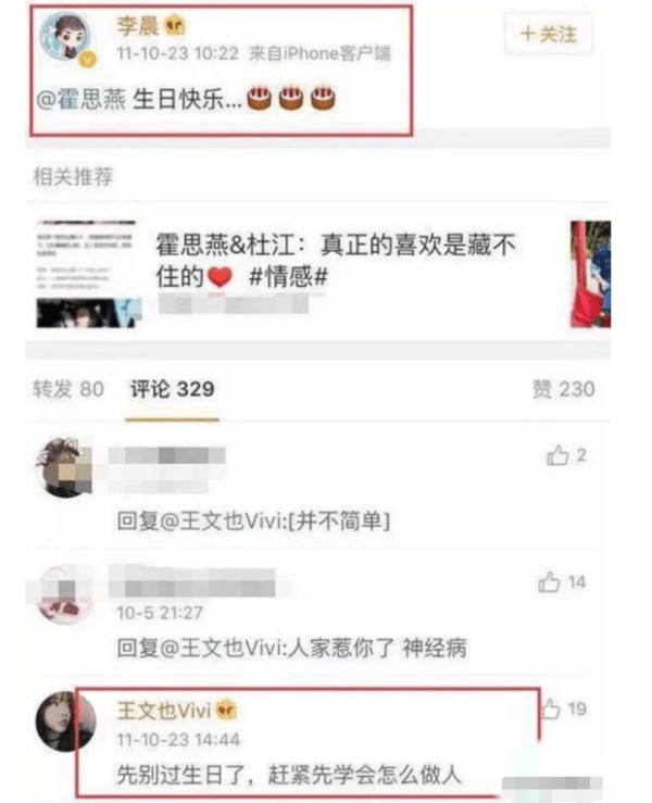 王文也撕霍思燕是怎么回事？王文也和霍思燕什么关系