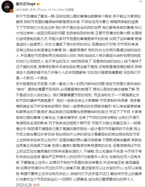 滕光正回应与孙怡恋情传闻：和节目里的嘉宾是朋友关系，不存在脚踏两条船的谣言