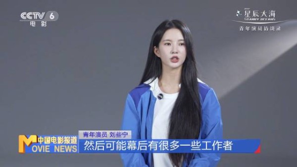 青年演员刘些宁接受独家专访，畅聊自己的表演心得