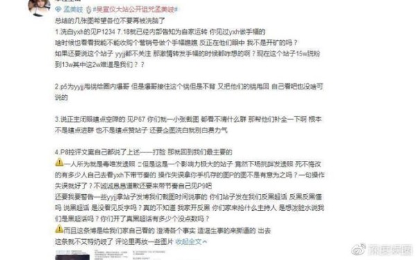 吴宣仪小号被扒，傻白甜堪比杨超越！吴宣仪大站公开诅咒孟美岐真假？