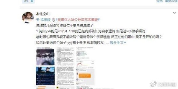 吴宣仪小号被扒，傻白甜堪比杨超越！吴宣仪大站公开诅咒孟美岐真假？