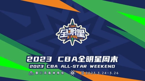 CBA全明星星锐赛阵容：崔永熙&林葳&廖三宁&王岚嵚&陈国豪在列