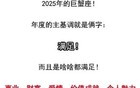 2025，这个星座运势强到可怕！