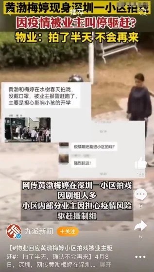 黄渤梅婷在深圳某小区拍戏遭驱赶 物业回应称确认剧组不会再来