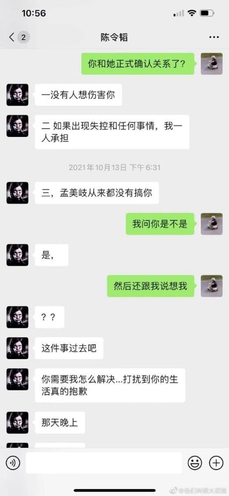 陈令韬是谁个人资料介绍背景起底 陈令韬孟美岐事件是真的吗