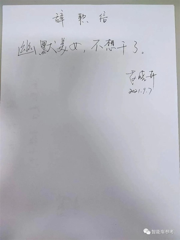 脱口秀“车间一枝花”赵晓卉辞职：取关雷军、入职自动驾驶公司