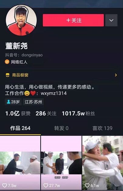 董新尧是做什么的那么有钱 个人资料遭扒真实身份背景太强大