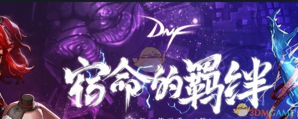 《DNF》新师徒系统拜师方法